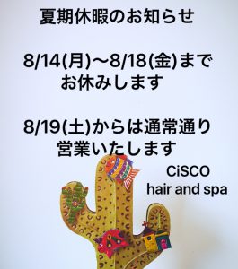 明日から５日間夏休み頂きます