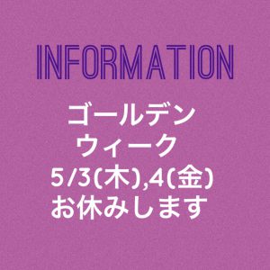 ゴールデンウィーク突入です